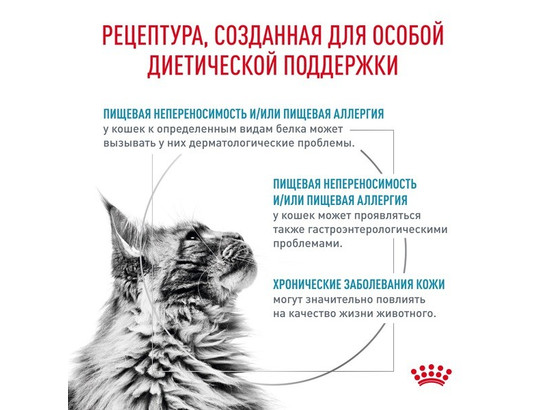 Royal Canin для кошек Hypoallergenic, 2.5кг