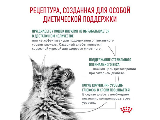 Royal Canin для кошек Diabetic, 1.5кг