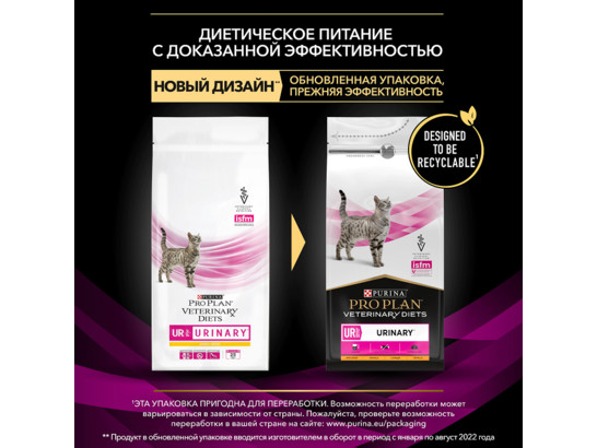 Pro Plan Veterinary Diets для кошек Urinary (UR), 1.50кг