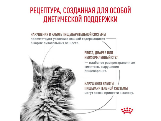Royal Canin для кошек Gastrointestinal Fibre Response, 2.0кг