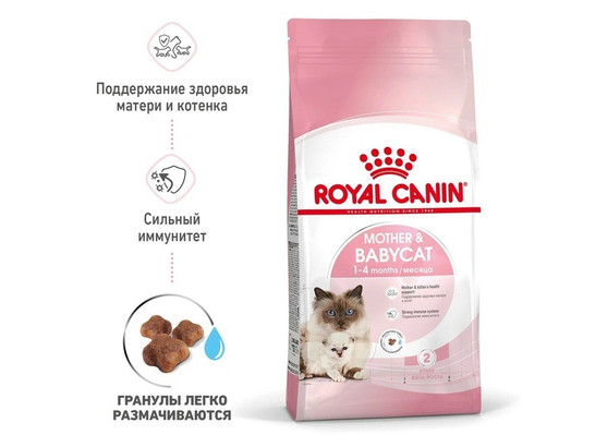 Royal Canin для котят и берем./кормящ. кошек Mother & Babycat, 2.0кг