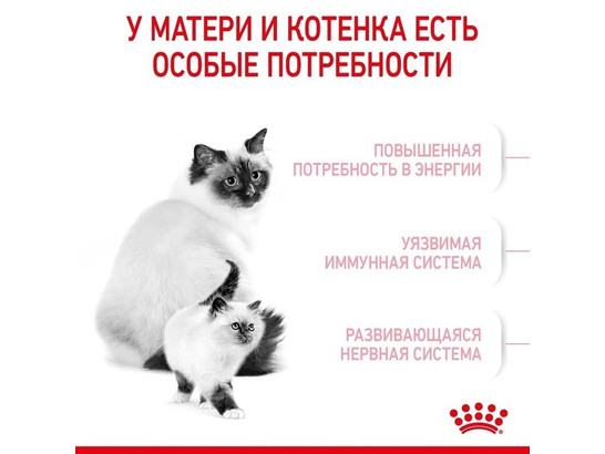 Royal Canin для котят и берем./кормящ. кошек Mother & Babycat, 2.0кг