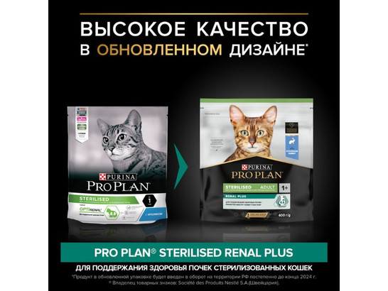 Pro Plan для кошек кастрир. и стерил. Sterilised Adult, 0.4кг