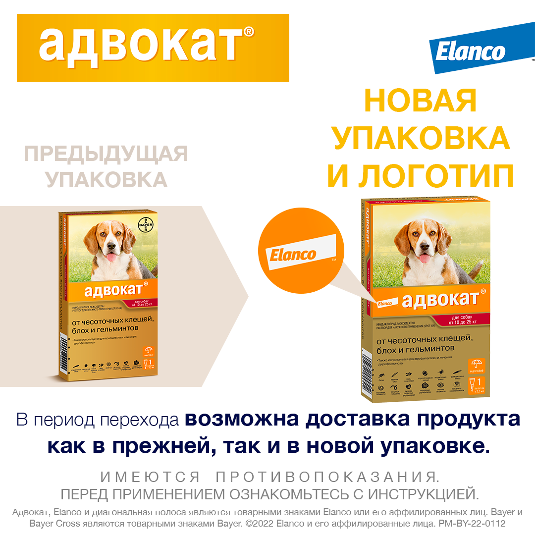 7_Advocate_dog_10-25kg_1pip_Bayer.png