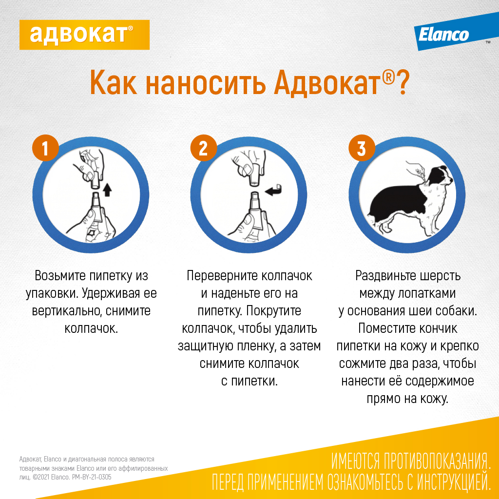 5_Advocate_dog_10-25kg_3pip_usage.jpg
