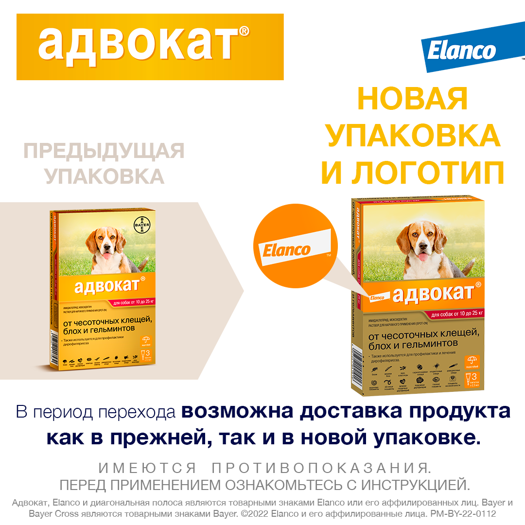 7_Advocate_dog_10-25kg_3pip_Bayer.png