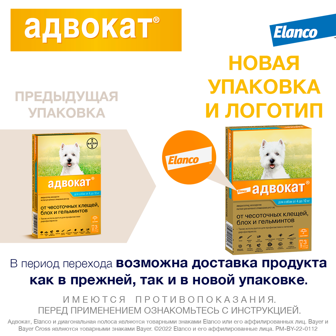 7_Advocate_dog_4-10kg_3pip_Bayer.png
