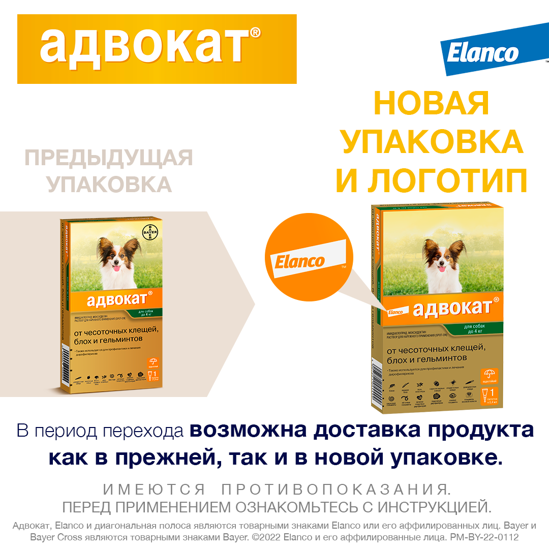 7_Advocate_dog_to 4kg_1pip_Bayer.png