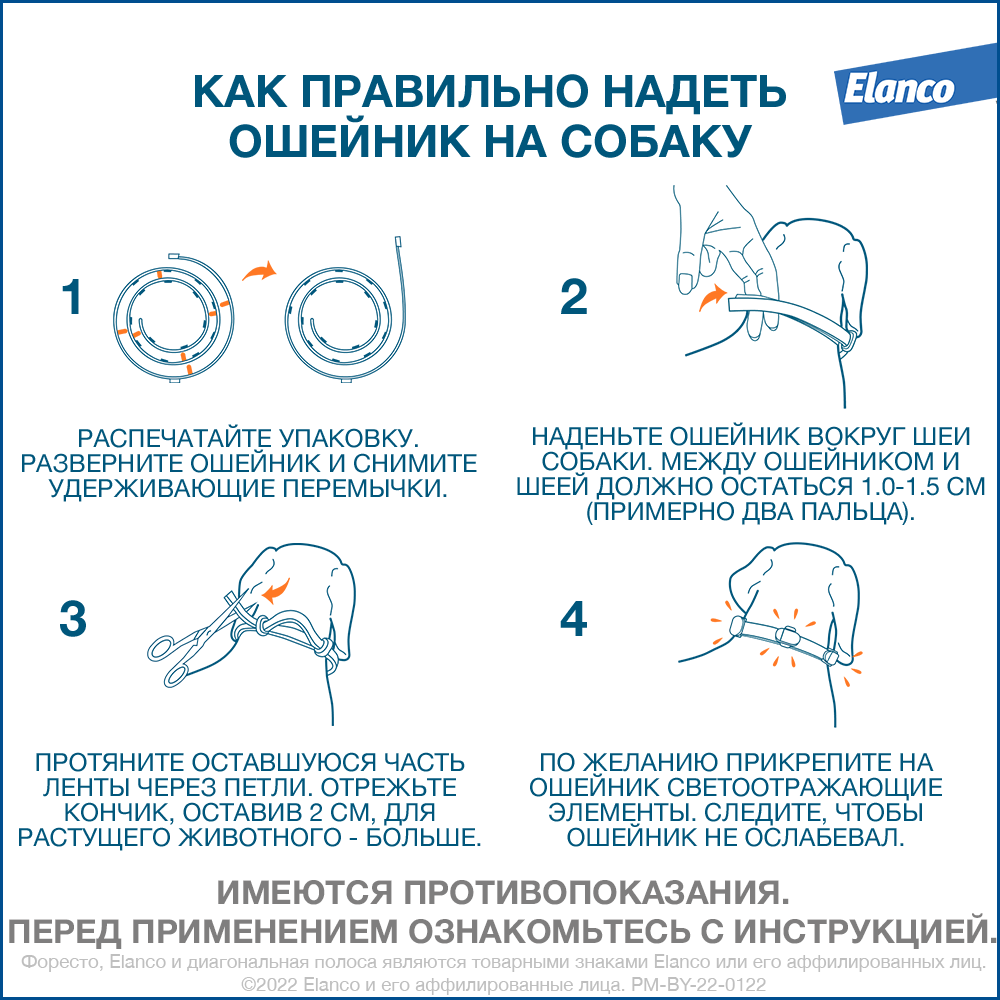Форесто для собак