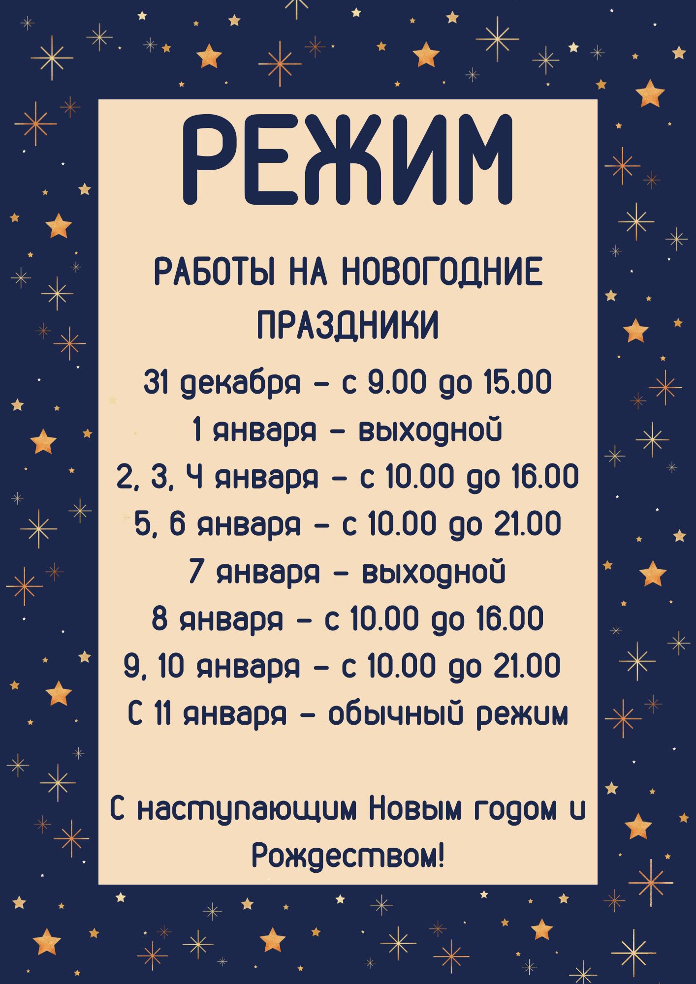 New_year_rezhim_2026