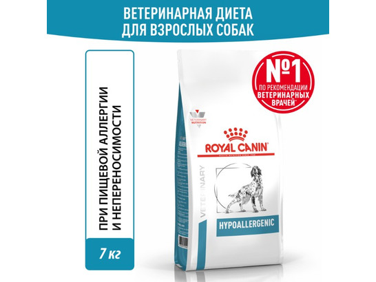 Royal Canin для собак Hypoallergenic, 7.0кг 