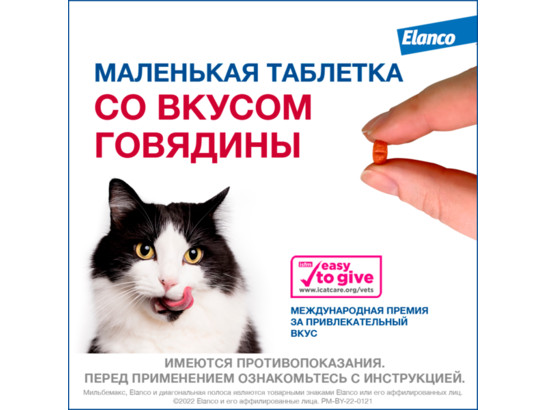 Мильбемакс таблетки для кошек от 2 до 8 кг, 24 упаковки, по 2 таблетки