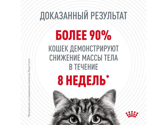 Royal Canin для кошек Light Weight Care, 0.4кг