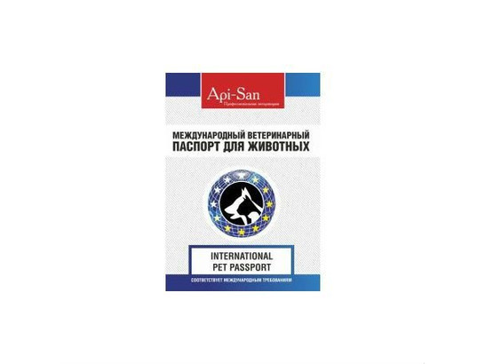 Паспорт ветеринарный д/к, д/с, грызунов /Апи-Сан/400 шт.упак/