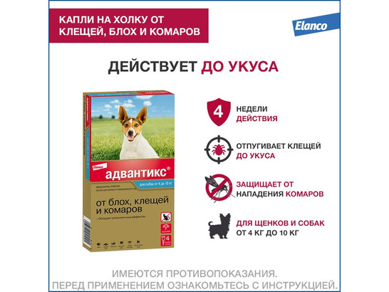 Капли Адвантикс-100 д/с 4-10кг, упаковка 1 пипетка, Байер*