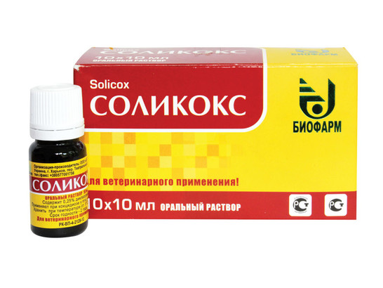 Соликокс 10 мл /10 фл.упак/510 фл.кор/