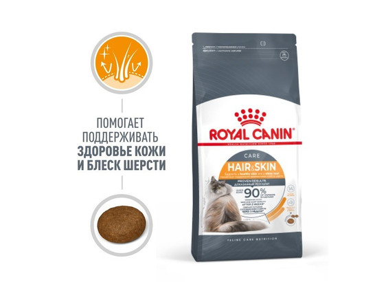 Royal Canin для кошек Hair&Skin Care, 2.0кг