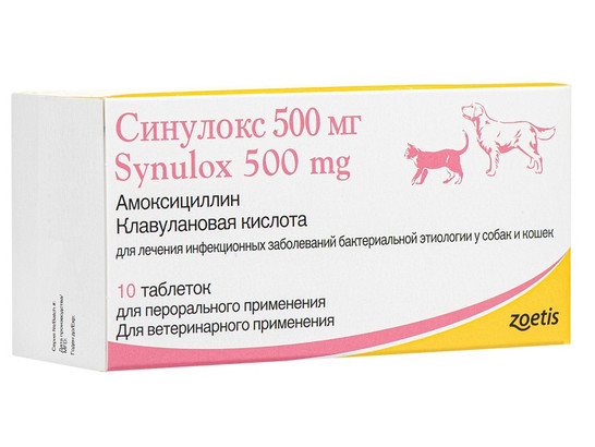 Синулокс 500 мг таблетки №10