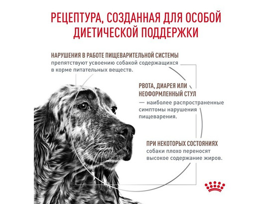Royal Canin для собак Gastrointestinal Low Fat, 1.5кг