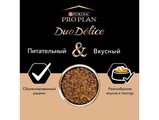 Pro Plan для собак Duo Delice Medium&Large Adult, 0.7кг