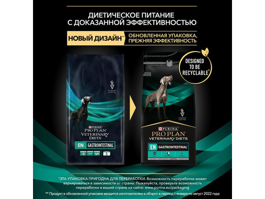 Pro Plan Veterinary Diets для собак Gastrointestinal (EN), 1.50кг