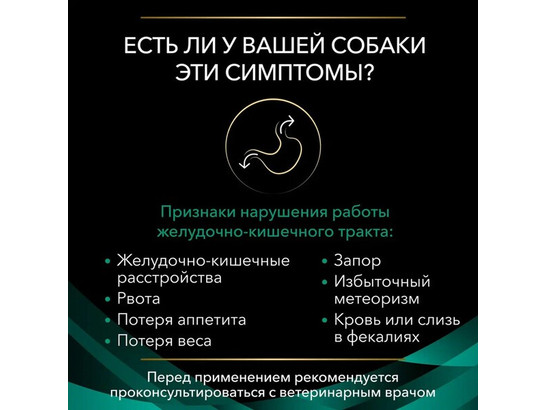 Pro Plan Veterinary Diets для собак Gastrointestinal (EN), 1.50кг