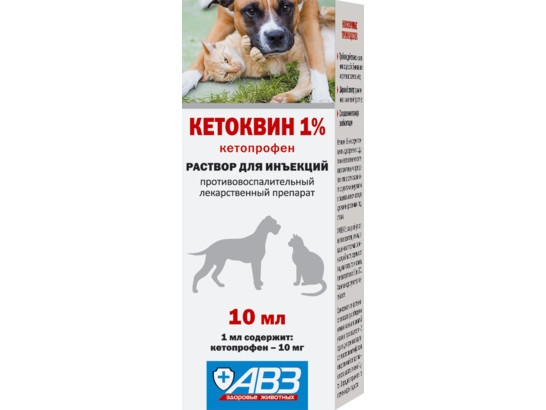 Кетоквин 1% 10 мл /АВЗ/10шт упак/100 шт.кор/