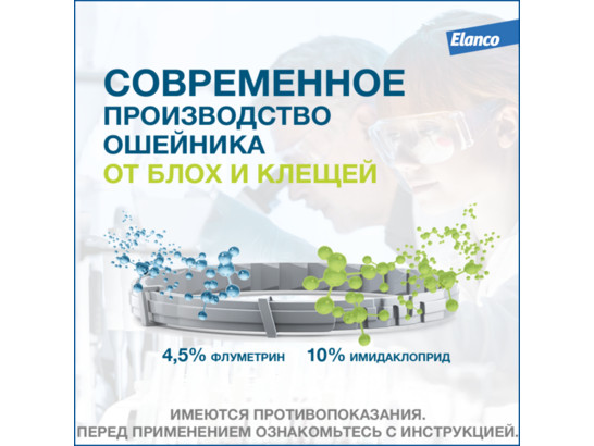 Ошейник Форесто инсект. д/с более 8 кг 70 см /Байер/ 
