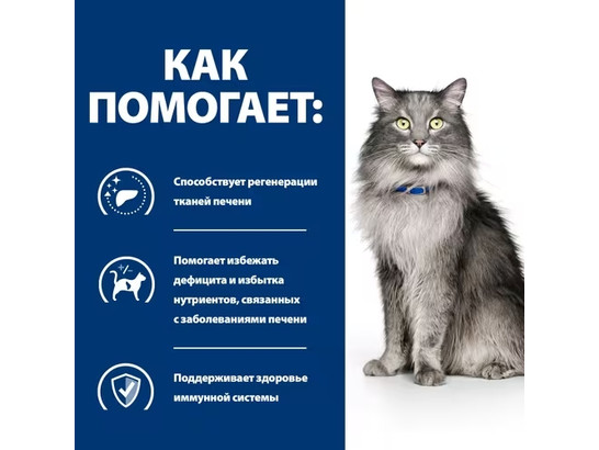 Hill's для кошек Prescription Diet l/d, 1.5кг