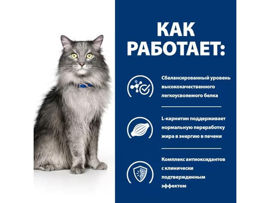 Hill's для кошек Prescription Diet l/d, 1.5кг