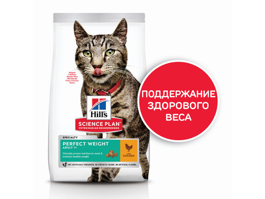 Hill's для кошек Science Plan Perfect Weight, 1.5кг