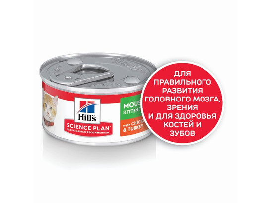 Hill's для котят Science Plan 1st Nutrition мусс, 0.082кг, конс