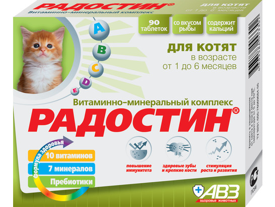 Радостин д/котят от 1 до 6 мес. 90 табл. /5 шт.блок/АВЗ/60 блок упак/