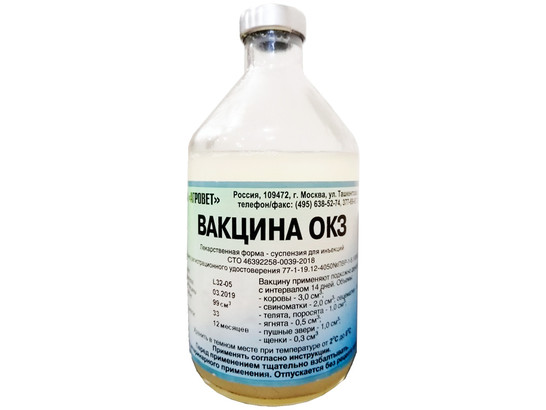 Вакцина ОКЗ /33 доз.флак/, Агровет