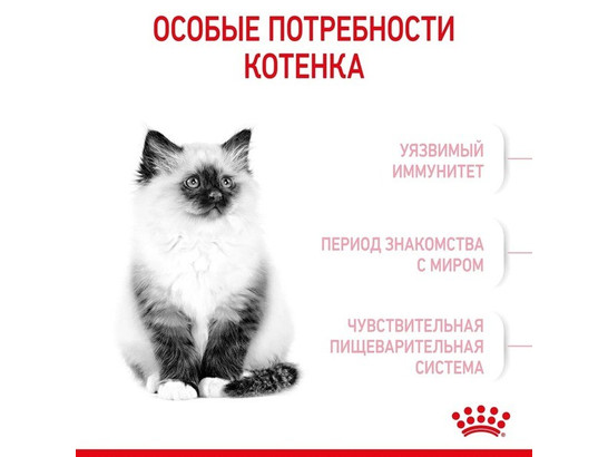 Royal Canin для котят Kitten, 2.0кг