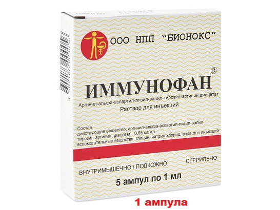 Иммунофан 0,005% 1 мл 1 доза /5 доз.упак/