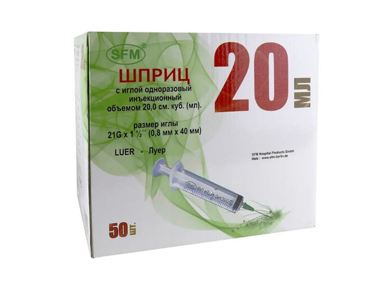 Шприц 20 мл с иглой одноразовый инъекционный, стерильный, игла 0,8*40 мм /50 шт.упак/SFM/Германия		