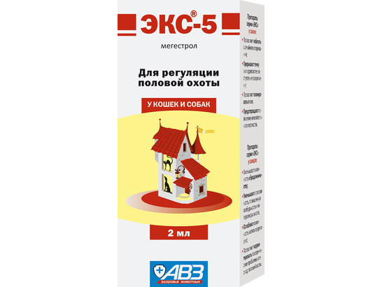 ЭКС-5 контрацептив жидкий д/к и д/с 2 мл /АВЗ/8шт упак/80шт кор