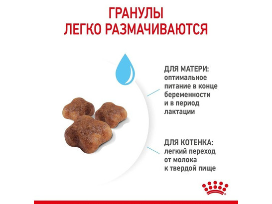 Royal Canin для котят и берем./кормящ. кошек Mother & Babycat, 4.0кг