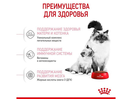 Royal Canin для котят и берем./кормящ. кошек Mother & Babycat, 0.4кг