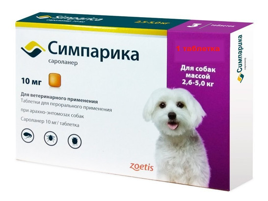 Симпарика 10 мг для собак весом 2.6-5кг, 1 таб.