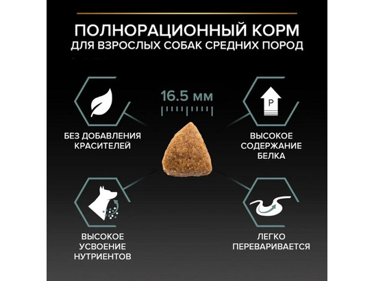 Pro Plan для собак средних пород Medium Adult, 14.0кг