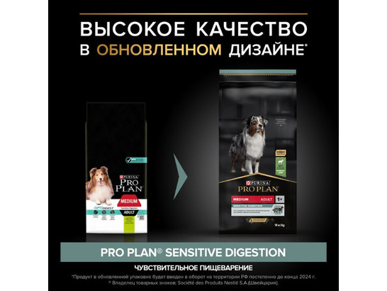 Pro Plan для собак средних пород Medium Adult, 14.0кг