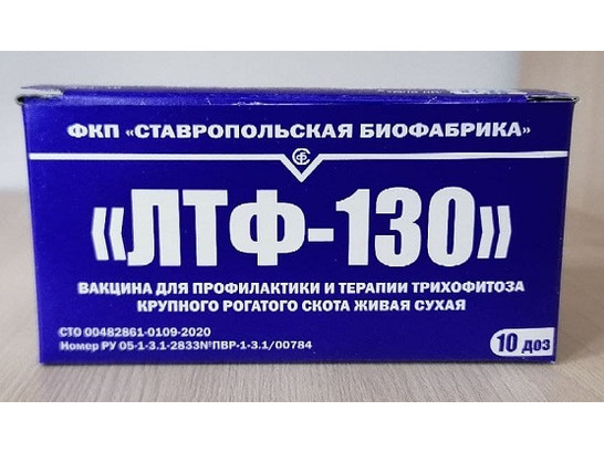Вакцина ЛТФ-130 10 мл/2,5 см3/10 доз.фл/ Ставрополь/