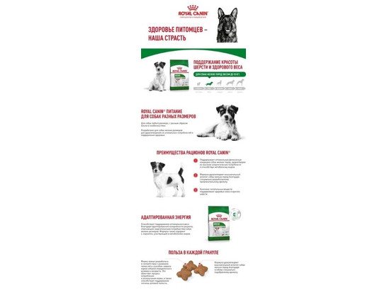 Royal Canin для собак Mini Adult, 0.5кг + 0.3кг