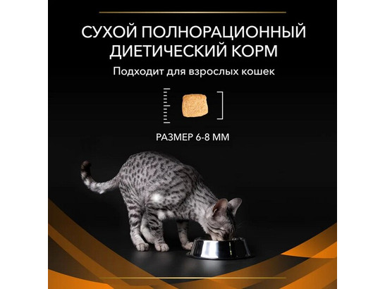 Pro Plan Veterinary Diets для кошек Obesity Management (OM), 1.50кг