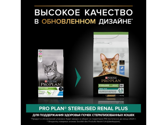 Pro Plan для кошек кастрир. и стерил. Sterilised Adult, 1.5кг