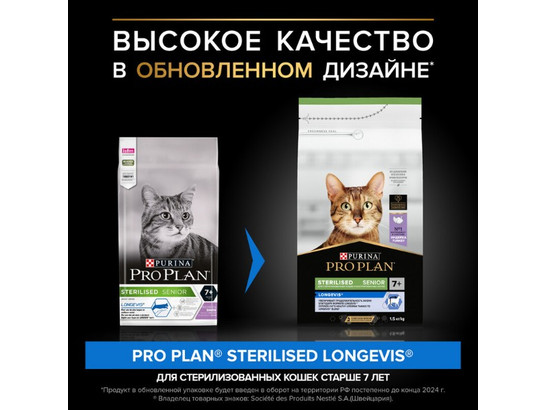 Pro Plan для кошек кастрир. и стерил. Sterilised Adult, 1.5кг