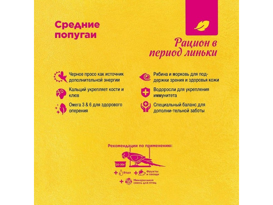 Корм РИО 1 кг д/средних попугаев в период линьки, 4шт.упак