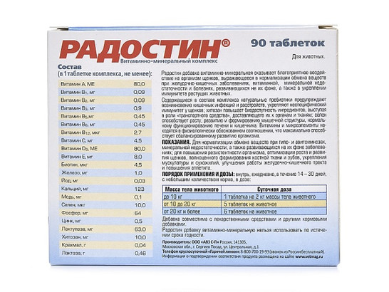 Радостин д/щенков от 21 день до 18 мес. 90 табл. /5 шт блок/АВЗ/60 блок упак/